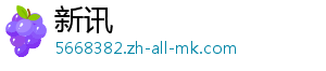 新讯